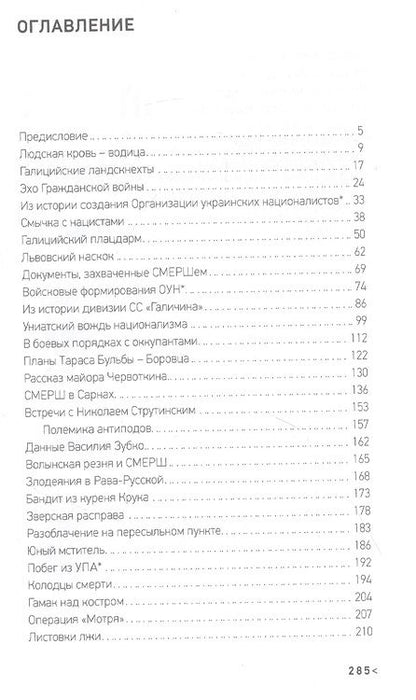 Фотография книги "Анатолий Терещенко: Смерш против бандеровщины"