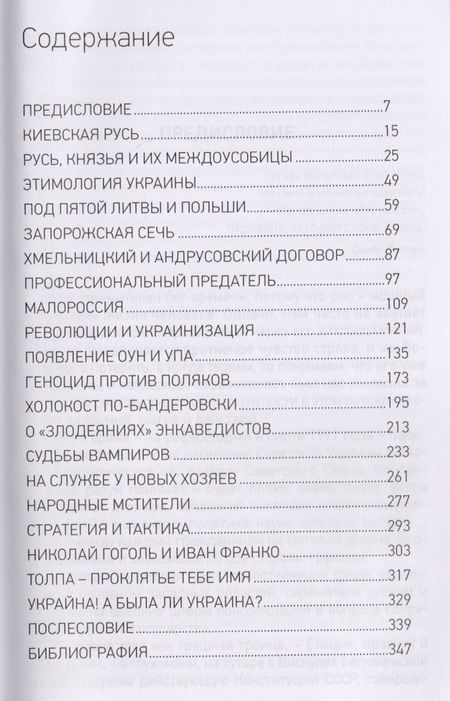 Фотография книги "Анатолий Терещенко: Украйна. А была ли Украина?"