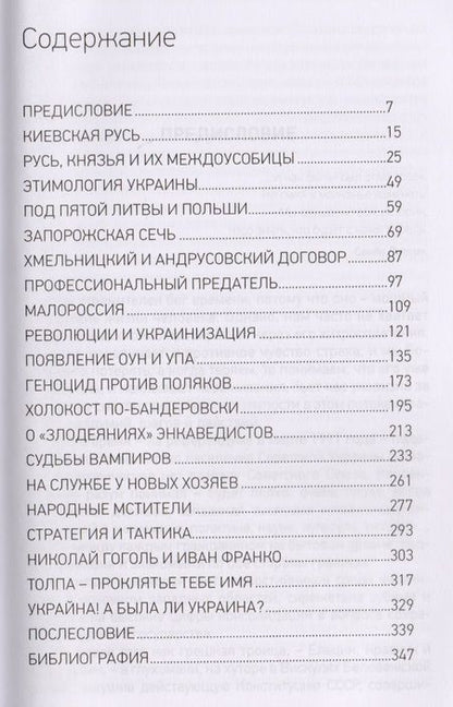 Фотография книги "Анатолий Терещенко: Украйна. А была ли Украина?"