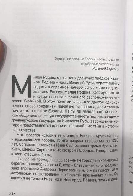 Фотография книги "Анатолий Терещенко: Украйна. А была ли Украина?"