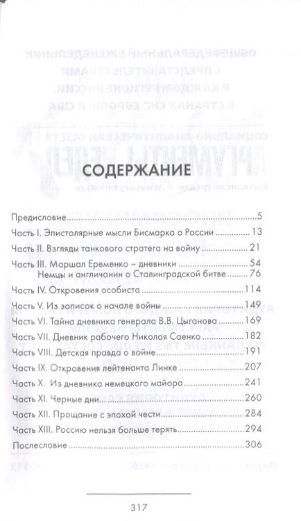 Фотография книги "Анатолий Терещенко: Война глазами дневников..."