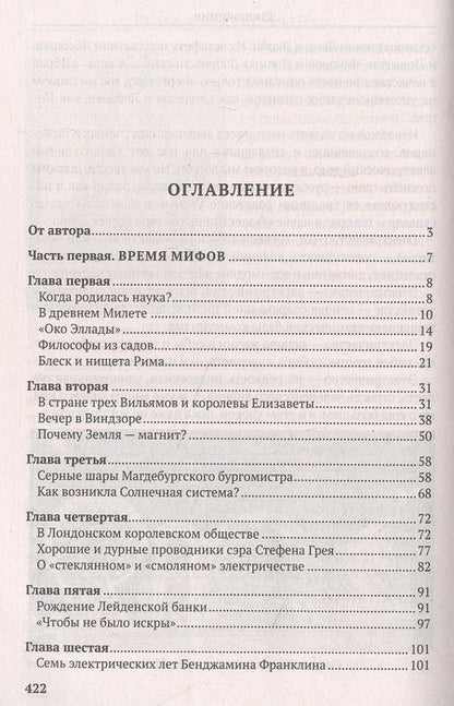 Фотография книги "Анатолий Томилин: Рассказы об электричестве"