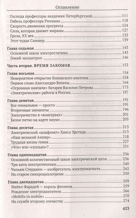 Фотография книги "Анатолий Томилин: Рассказы об электричестве"