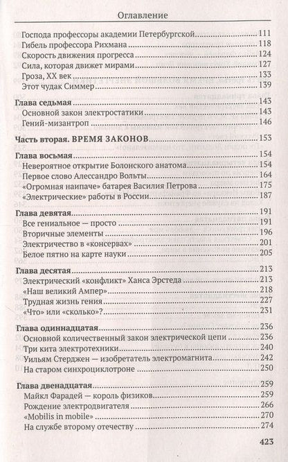 Фотография книги "Анатолий Томилин: Рассказы об электричестве"