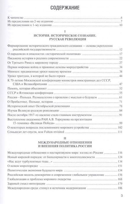 Фотография книги "Анатолий Торкунов: По дороге в будущее - 2.5"