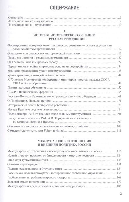 Фотография книги "Анатолий Торкунов: По дороге в будущее - 2.5"
