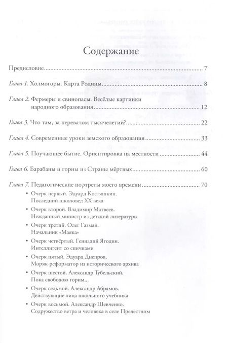 Фотография книги "Анатолий Цирульников: В учениках у реальности. Книга-комментарий к серии книг Неопознанная педагогика"