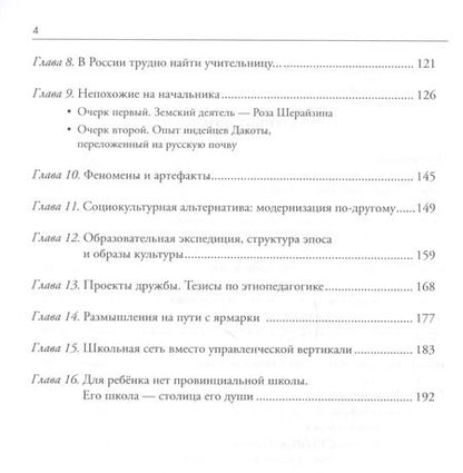Фотография книги "Анатолий Цирульников: В учениках у реальности. Книга-комментарий к серии книг Неопознанная педагогика"