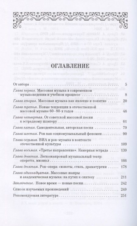 Фотография книги "Анатолий Цукер: Отечественная массовая музыка. 1960–1990 гг. СПО"