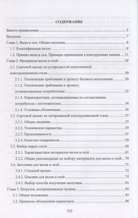 Фотография книги "Анатолий Тюняев: Основы конструирования деталей машин. Валы и оси. Учебное пособие. СПО"