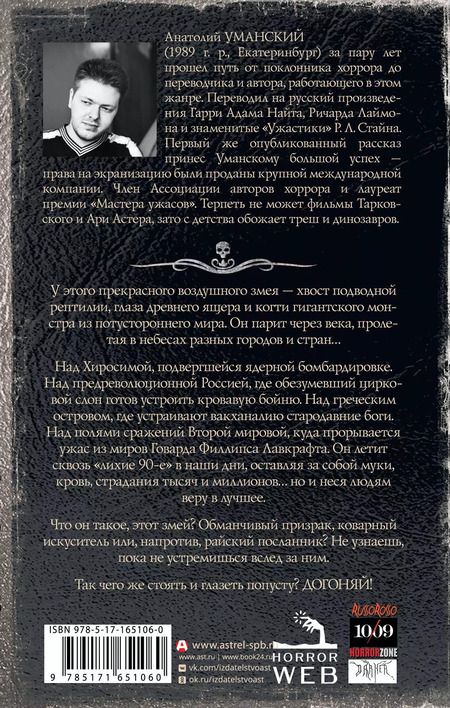 Фотография книги "Анатолий Уманский: Самая страшная книга. Догоняй!"