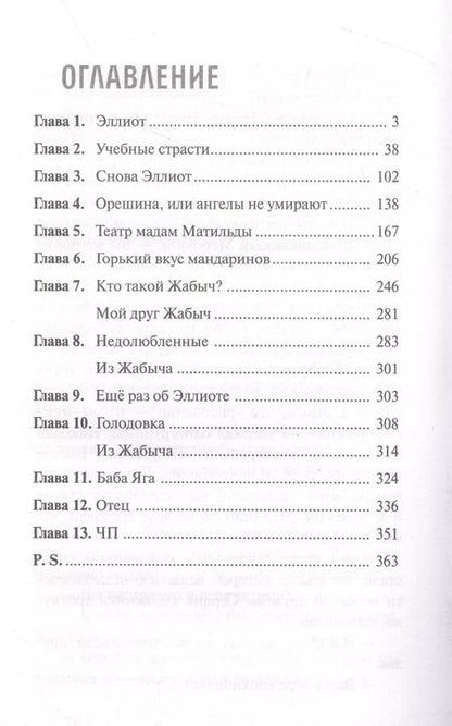 Фотография книги "Анатолий Валевский: Горький вкус мандаринов"