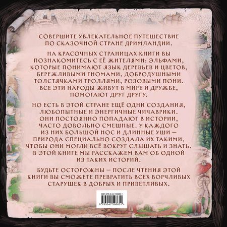 Фотография книги "Анатолий Валевский: Сказки Кряжистых гор"