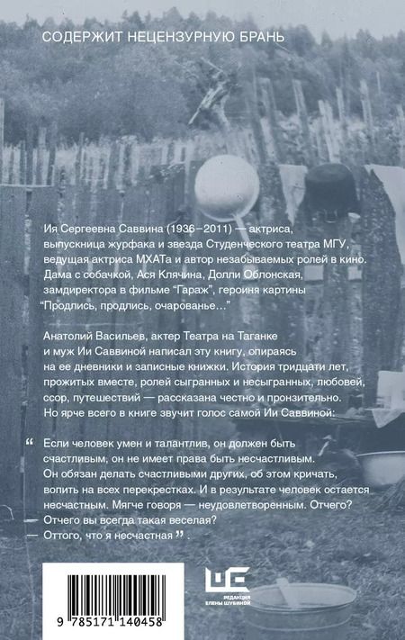 Фотография книги "Анатолий Васильев: И и Я: Книга об Ие Саввиной"