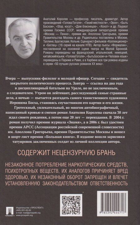 Фотография книги "Анатолий Васильевич: Быть Босхом. Роман"