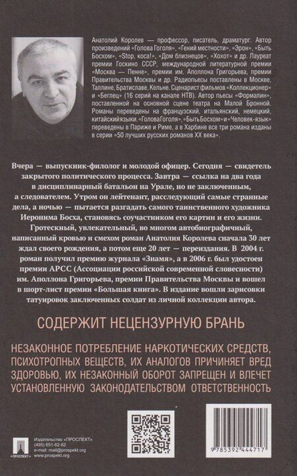 Фотография книги "Анатолий Васильевич: Быть Босхом. Роман"