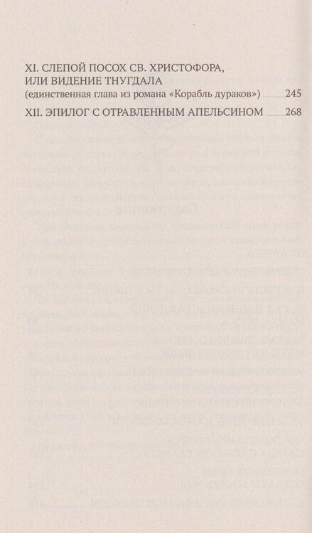Фотография книги "Анатолий Васильевич: Быть Босхом. Роман"