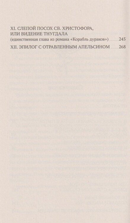 Фотография книги "Анатолий Васильевич: Быть Босхом. Роман"