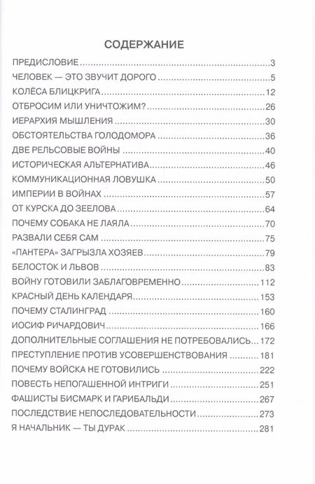 Фотография книги "Анатолий Вассерман: Чему учат войны? Заметки на полях истории"