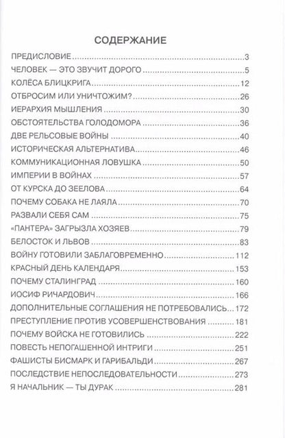 Фотография книги "Анатолий Вассерман: Чему учат войны? Заметки на полях истории"
