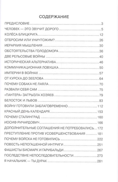 Фотография книги "Анатолий Вассерман: Чему учат войны? Заметки на полях истории"