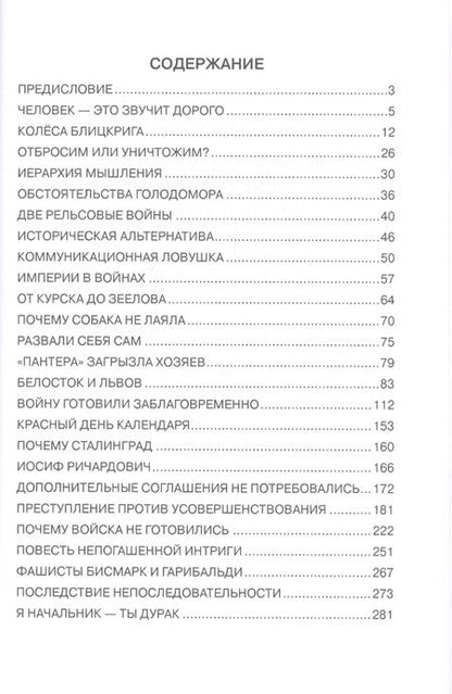 Фотография книги "Анатолий Вассерман: Чему учат войны? Заметки на полях истории"