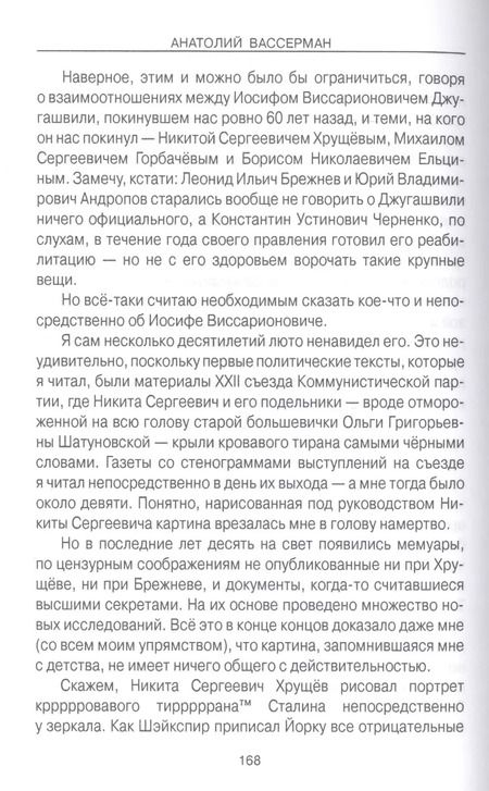 Фотография книги "Анатолий Вассерман: Чему учат войны? Заметки на полях истории"