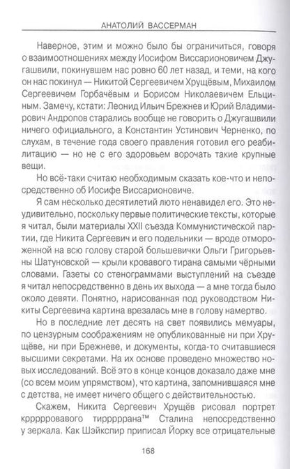 Фотография книги "Анатолий Вассерман: Чему учат войны? Заметки на полях истории"