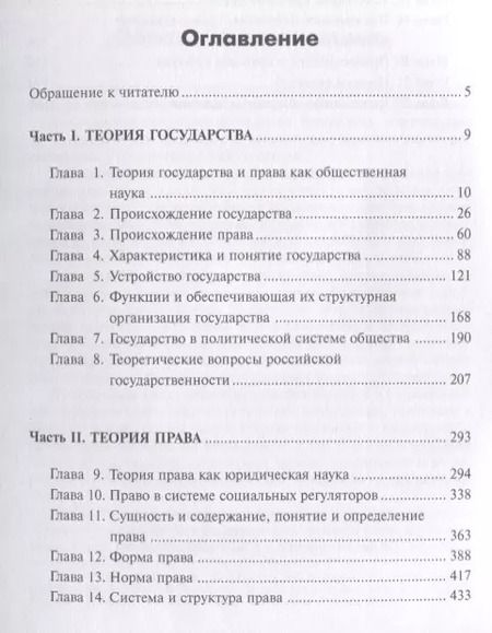 Фотография книги "Анатолий Венгеров: Теория государства и права. Учебник"