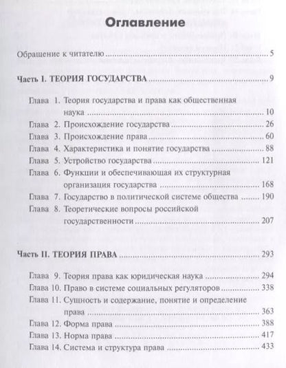 Фотография книги "Анатолий Венгеров: Теория государства и права. Учебник"