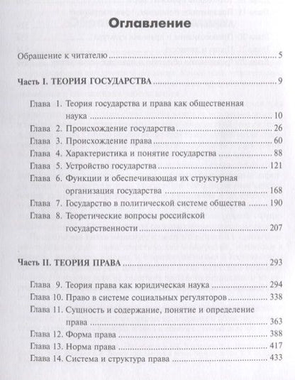 Фотография книги "Анатолий Венгеров: Теория государства и права. Учебник"