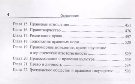 Фотография книги "Анатолий Венгеров: Теория государства и права. Учебник"