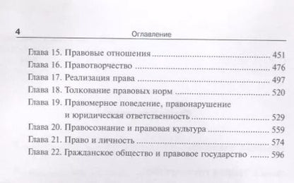 Фотография книги "Анатолий Венгеров: Теория государства и права. Учебник"