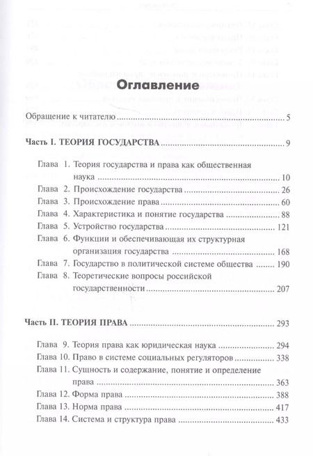 Фотография книги "Анатолий Венгеров: Теория государства и права: Учебник 11-е изд."
