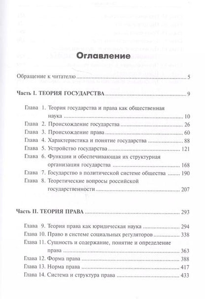Фотография книги "Анатолий Венгеров: Теория государства и права: Учебник 11-е изд."