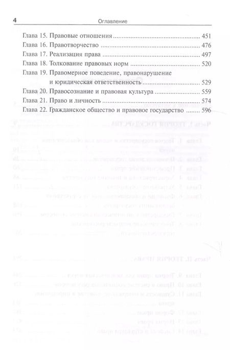 Фотография книги "Анатолий Венгеров: Теория государства и права: Учебник 11-е изд."