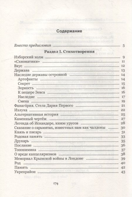 Фотография книги "Анатолий Вершинский: Разговор с Каллиопой и Клио. История в избранных стихах и сценах"