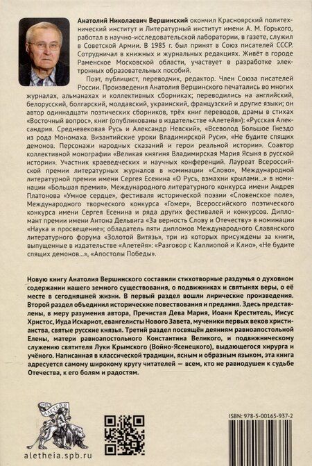 Фотография книги "Анатолий Вершинский: С болью и радостью. Стихотворения. Баллады. Поэмы."
