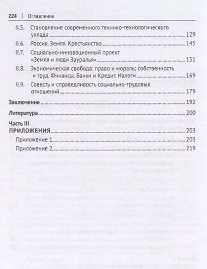 Фотография книги "Анатолий Ветошкин: Духовно-нравственный путь развития России. Монография"