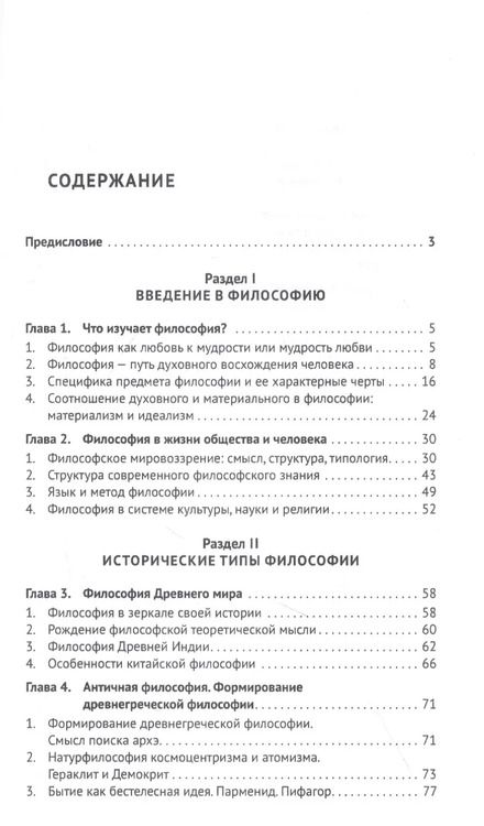 Фотография книги "Анатолий Ветошкин: Философия с иллюстрациями. Учебник"