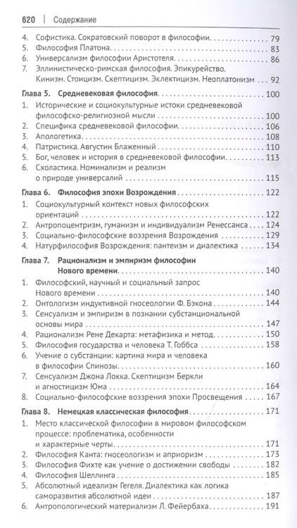 Фотография книги "Анатолий Ветошкин: Философия с иллюстрациями. Учебник"
