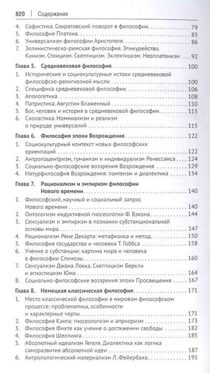 Фотография книги "Анатолий Ветошкин: Философия с иллюстрациями. Учебник"