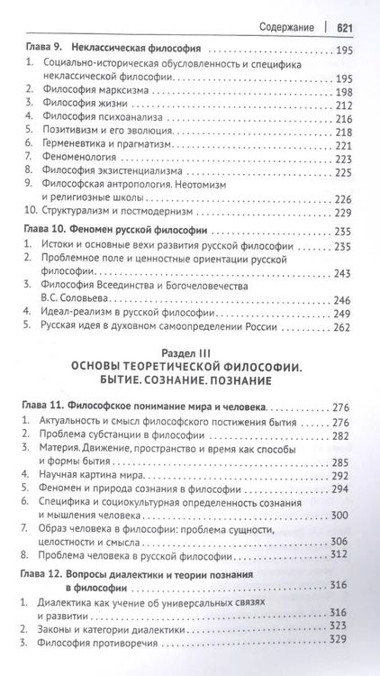 Фотография книги "Анатолий Ветошкин: Философия с иллюстрациями. Учебник"
