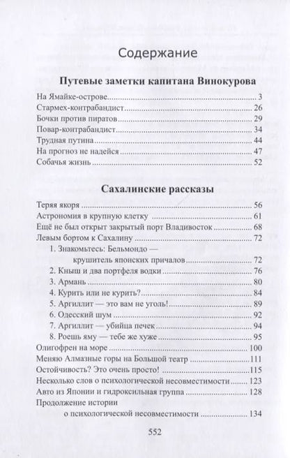 Фотография книги "Анатолий Винокуров: На Ямайке-острове"