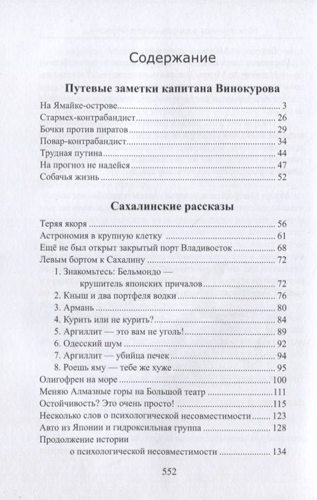 Фотография книги "Анатолий Винокуров: На Ямайке-острове"