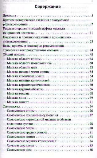 Фотография книги "Анатолий Владимирович: Мануальная рефлексотерапия"