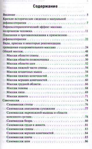 Фотография книги "Анатолий Владимирович: Мануальная рефлексотерапия"