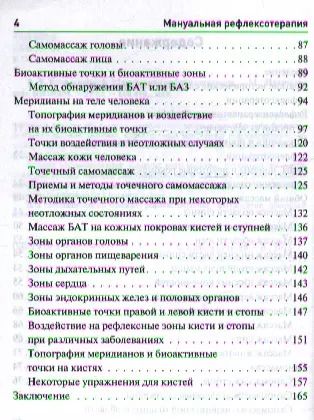Фотография книги "Анатолий Владимирович: Мануальная рефлексотерапия"