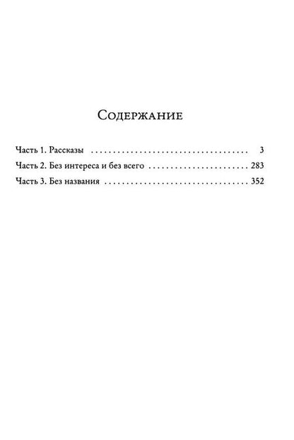 Фотография книги "Анатолий Власов: Бессюжетная проза. Рассказы. Один на один с собой…"