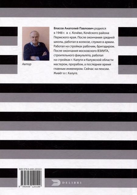 Фотография книги "Анатолий Власов: Бессюжетная проза. Рассказы. Один на один с собой…"